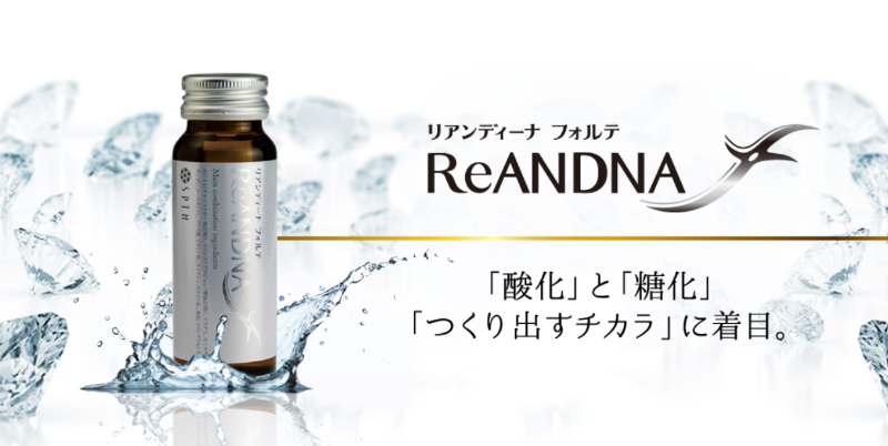 セプテムプロダクツの商品「リアンディーナ」の評判と特徴